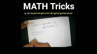 3x² - 5x +6 = 0 के मूलों का योग और मूलों का गुणनफल क्या है ? 