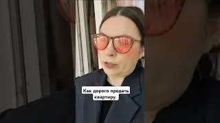 как продать квартиру дороже рынка 