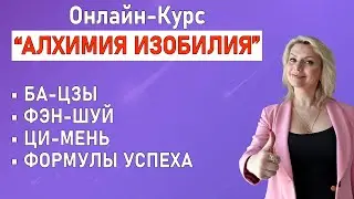 Онлайн-Курс 