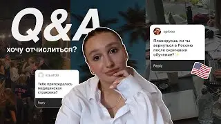 Жизнь и учеба в США p. 2 | расставание, богатые родители и планы после выпуска
