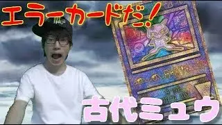 ポケモンカード【エラーカード】　古代ミュウ