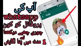WhatsApp profile secret feature 2018 | WhatsApp secret tip