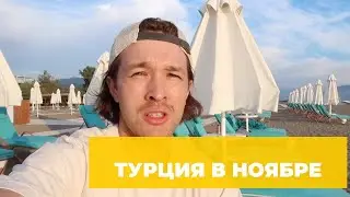 Türkiye in November – weather, sea, my review. Is it worth going?