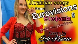 Стефанія/Тіна Кароль - COVERS by SOFI KATRIN. UK Loughborough