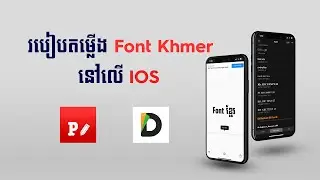 របៀបតម្លើង Font Khmer នៅលើ App iphone  (How to make Install font khmer in app Iphone)