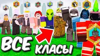 Все КЛАССЫ ВСТРЕТИЛИСЬ в 1 ИГРЕ в 99 НОЧЕЙ в лесу ROBLOX!