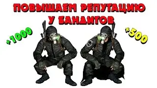 Stalker Online - РЕПУТАЦИЯ 