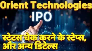 How to check Orient Technologies IPO allotment status? in Hindi | status of IPO application