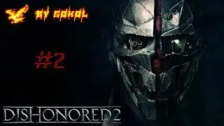 Прохождение игры Dishonored 2 #3 Темный. Карнака.