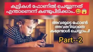 How to Control your kids phone.. 😮 part-2