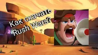 КАК СКАЧАТЬ RUSH WARS? САМОЕ КРАТКОЕ И ПОДРОБНАЯ ИНСТРУКЦИЯ