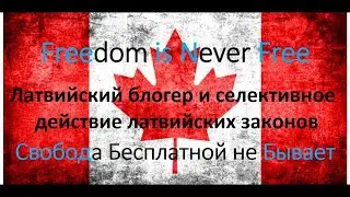 Latvian laws are different for different people