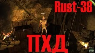 Старый Раст 38 ПХД