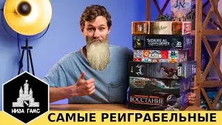 These board games will keep you playing forever! The most REPLAYABLE board games