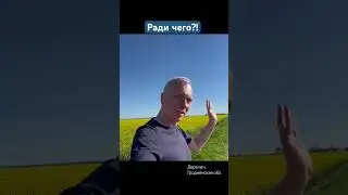 Ради чего все это?! Беларусь