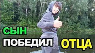СЫН ПОБЕДИЛ ОТЦА В ЧЕЛЛЕНДЖЕ. Рыбалка с  сыном. Сын лучший рыбак