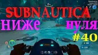 Subnautica Below Zero. Северный Лис - Песец! 