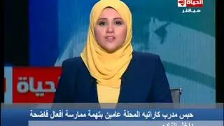 الحياة الآن - حبس مدرب الكاراتية عامين مع الشغل بتهمة ممارسة أفعال فاضحة داخل النادى