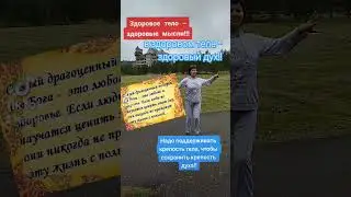 Здоровое тело!!