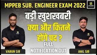 MPPEB SUB ENGINEER EXAM 2022 || FULL NOTIFICATION OUT