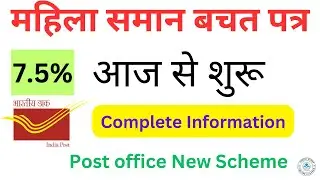 महिला सम्मान बचत पत्र योजना शुरू | Mahila Samman Savings Certificate 2023 | MSSC scheme |