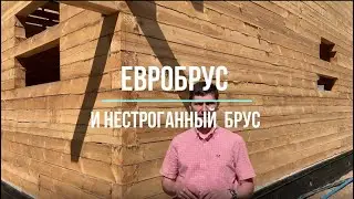 Разница между домами из профилированного и нестроганого бруса