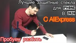 ТОП 7 защитных стекол на айфон. Проверяем на качество