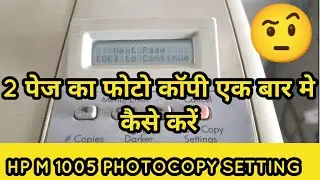HP M 1005 2 in 1 copy setting | Aadhar photocopy in 1 time | Hp 1005 copy setting | 2 side photocopy
