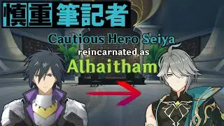 Cautious Hero Seiya becomes a 5 stars Genshin character Alhaitham