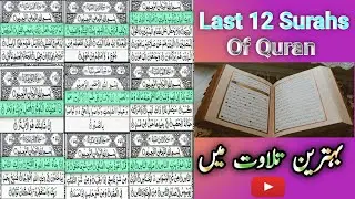 Last 12 Surahs of Quran in beautiful voice with Arabic text HD || Quran Pak ki aakhri 12 Surah