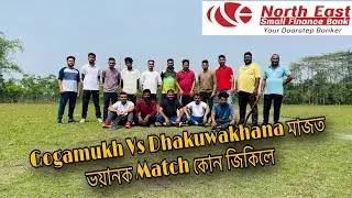 NESFB Gogamukh Branch Vs Dhakuwakhana Branch ৰ লগত ভয়ানক Match | Assamese Vlogs | Prakash Borah..