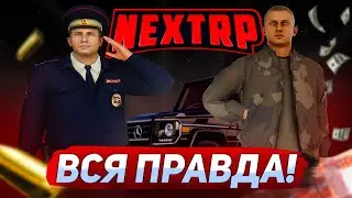 ВСЯ ПРАВДА О NEXT RP! 7 ПРИЧИН ДЛЯ НАЧАЛА ИГРЫ ЗДЕСЬ GTA SAMP MTA И CRMP!