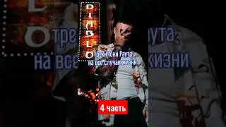 треки Тони Раута на все случаи жизни 4 часть #тонираут