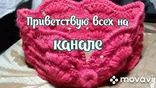 Вяжем крючком повязку на голову.  Как связать повязку крючком.