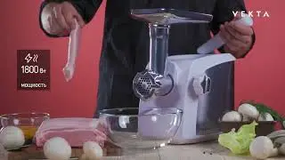Мясорубка VEKTA MGS 1801