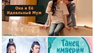 Три классных дорам с Сюй Кай которые стоят посмотреть 👍💯👍