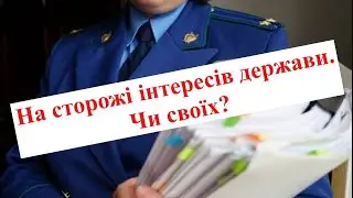 Прокурорів все-таки покарають
