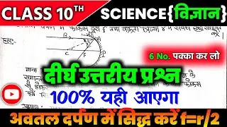 अवतल दर्पण में सिद्ध करें f=r/2 || prove that f=r/2 in physics class10 || sidh kare ki f=r/2