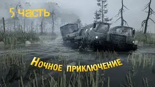 Mudrunner. MudRunner mobile. задание ночное приключение.