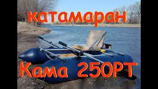 Кама 250РТ