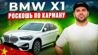 Extended BMW X1 from China! Cars up to 160 hp. Cars to order | Krasnoyarsk | Abakan | Novosibirsk