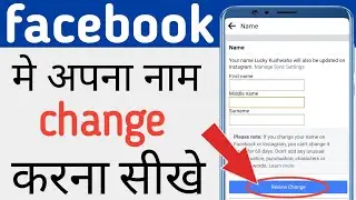 how to change facebook name ।। facebook par name kese change kare ।। fb name change