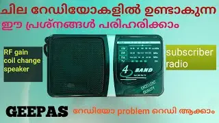 Geepas ചെറിയ റേഡിയോ പ്രശ്നങ്ങൾ നമുക്ക് പരിഹരിക്കാം. RF gain Problem