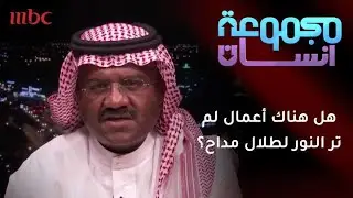 هل هناك أعمال للراحل طلال مداح لم ترى النور ؟