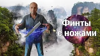 КАК КРУТИТЬ ДВУМЯ НОЖАМИ СРАЗУ?🔥  / НОЖЕВОЙ БОЙ. ПРИЕМЫ С НОЖОМ