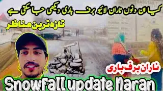 naran today update | #babusartop snowfall | Naran snowfall 2024 | Keya Naran ka Rasta khula ha