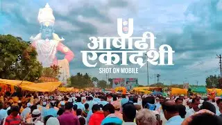 आषाढी एकादशी shot on mobile | shot on mobile