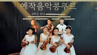 송파청소년센터 바이올린 콩쿨 다녀왔어요