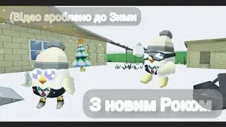 У кого Зима з новим Роком Друзі Сходка з RedKolibri999К ЗНЯТО ОСІННЮ СПЕЦІАЛЬНО!!