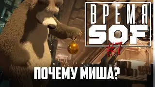 ВРЕМЯ 🆂🅾🅵 - Почему Миша [WARFRAME]